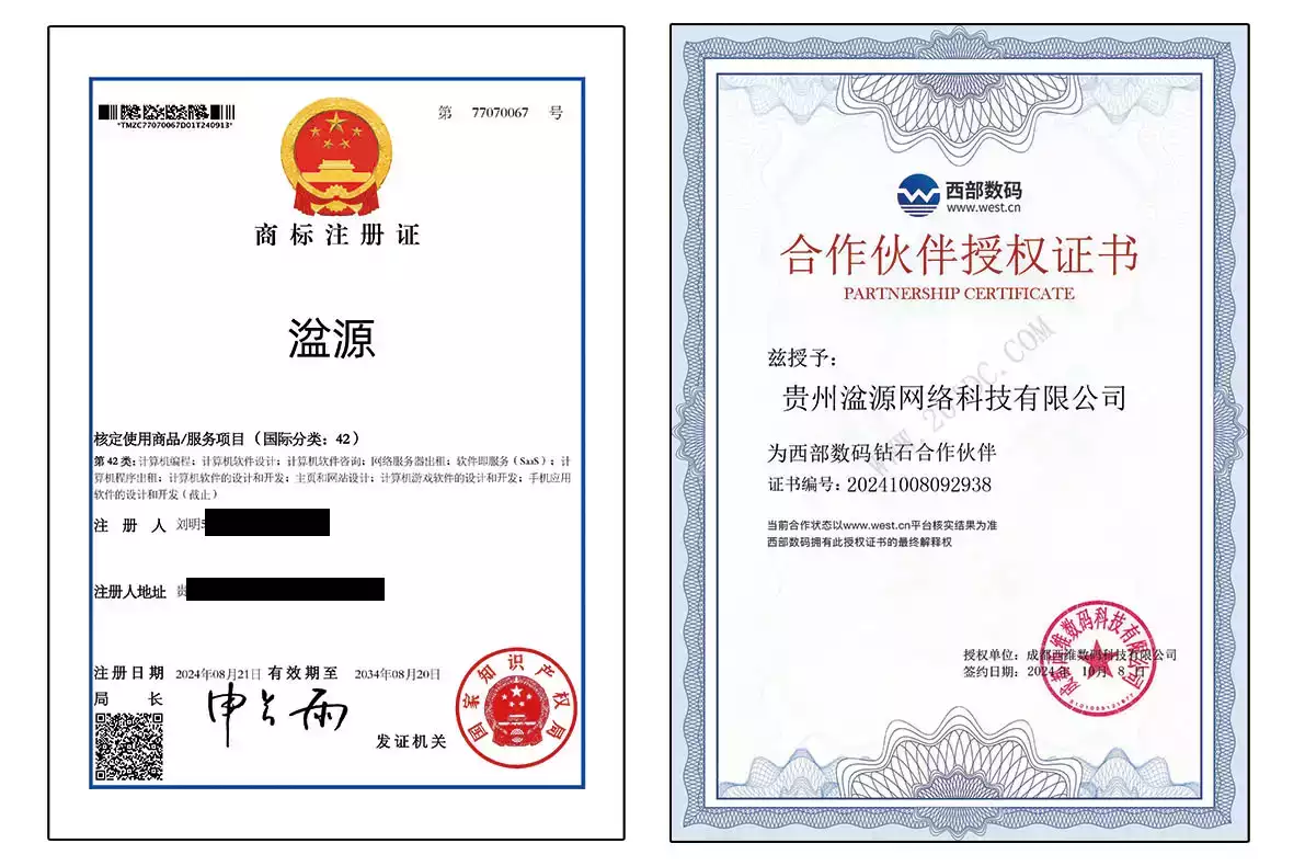 商标证书&西部数据授权证书